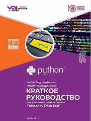 Python. Краткое руководство