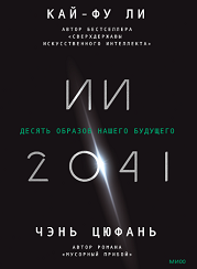 ИИ-2041