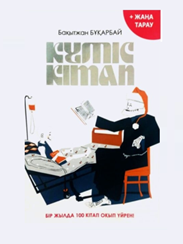 Күміс кітап