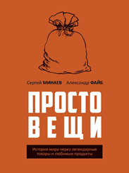 Просто вещи