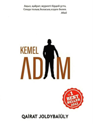 Кемел адам